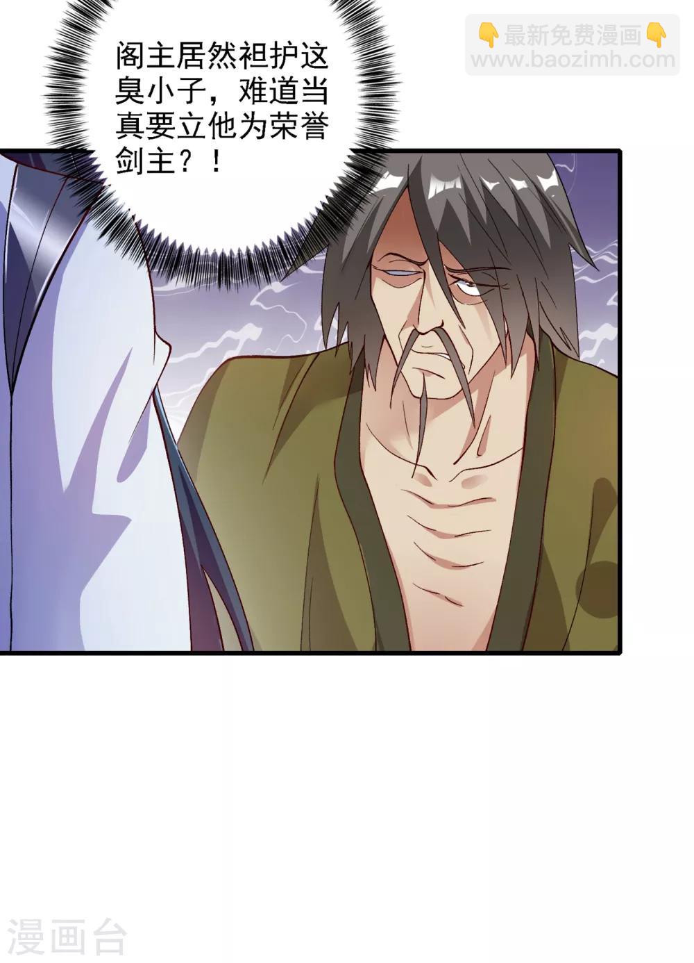 🍔灵剑尊 第339话 荣誉剑主是福是祸？ 第14页