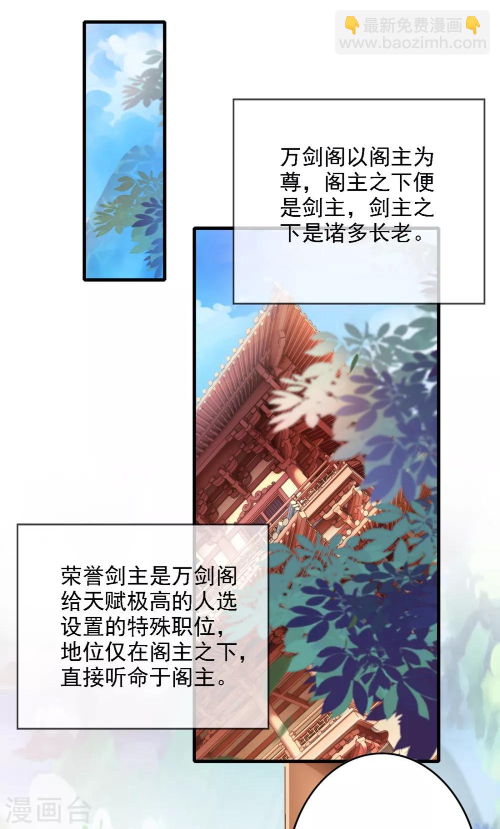🍔灵剑尊 第339话 荣誉剑主是福是祸？ 第15页