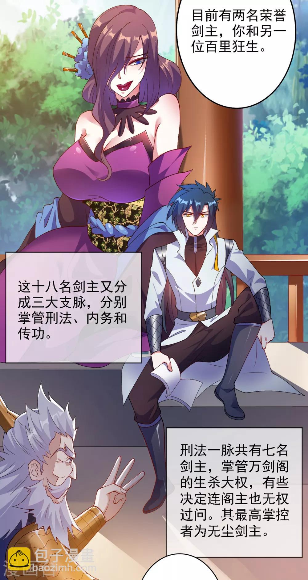 🍔灵剑尊 第339话 荣誉剑主是福是祸？ 第16页