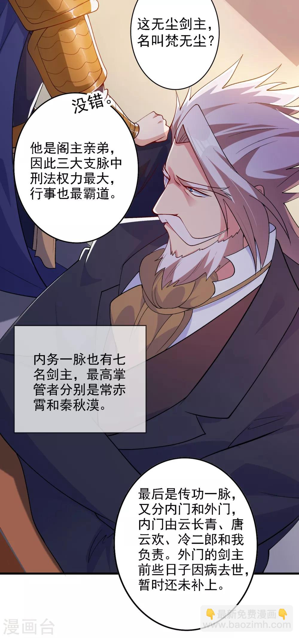 🍔灵剑尊 第339话 荣誉剑主是福是祸？ 第17页