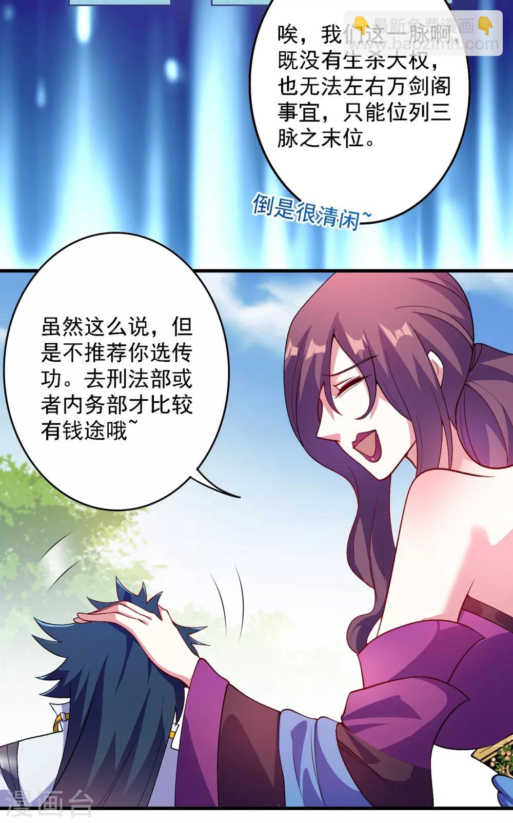 🍔灵剑尊 第339话 荣誉剑主是福是祸？ 第19页