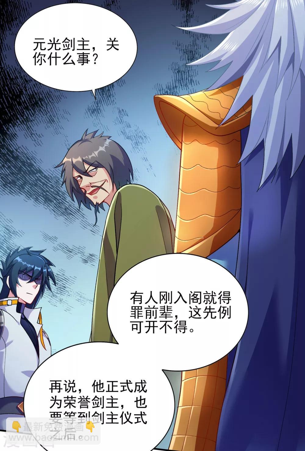 🍔灵剑尊 第339话 荣誉剑主是福是祸？ 第2页