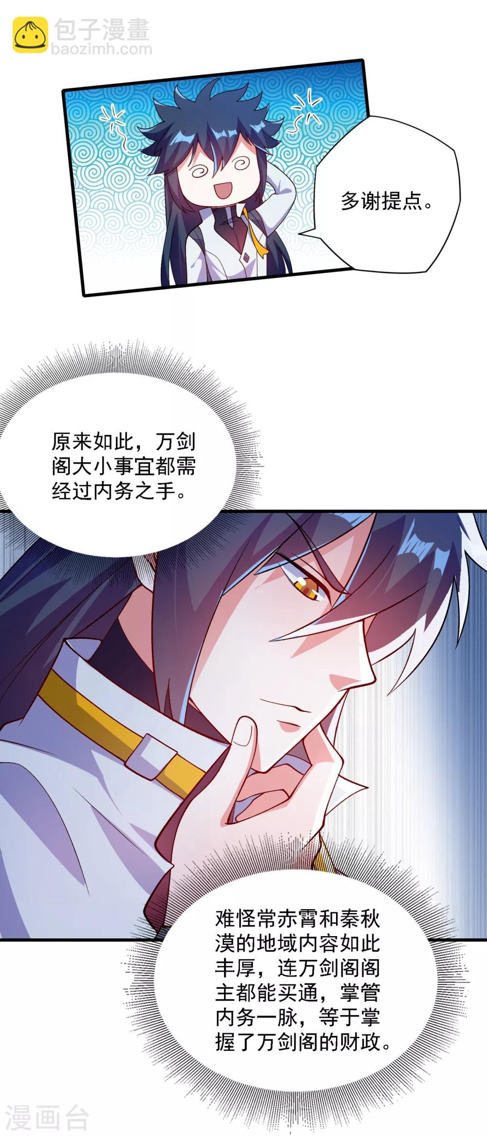 🍔灵剑尊 第339话 荣誉剑主是福是祸？ 第20页