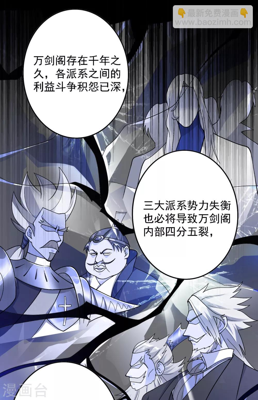 🍔灵剑尊 第339话 荣誉剑主是福是祸？ 第21页