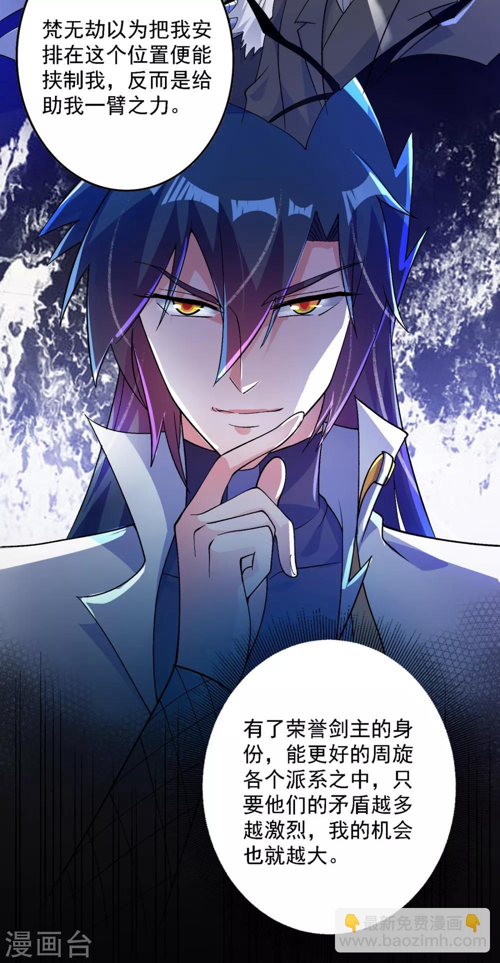 🍔灵剑尊 第339话 荣誉剑主是福是祸？ 第22页