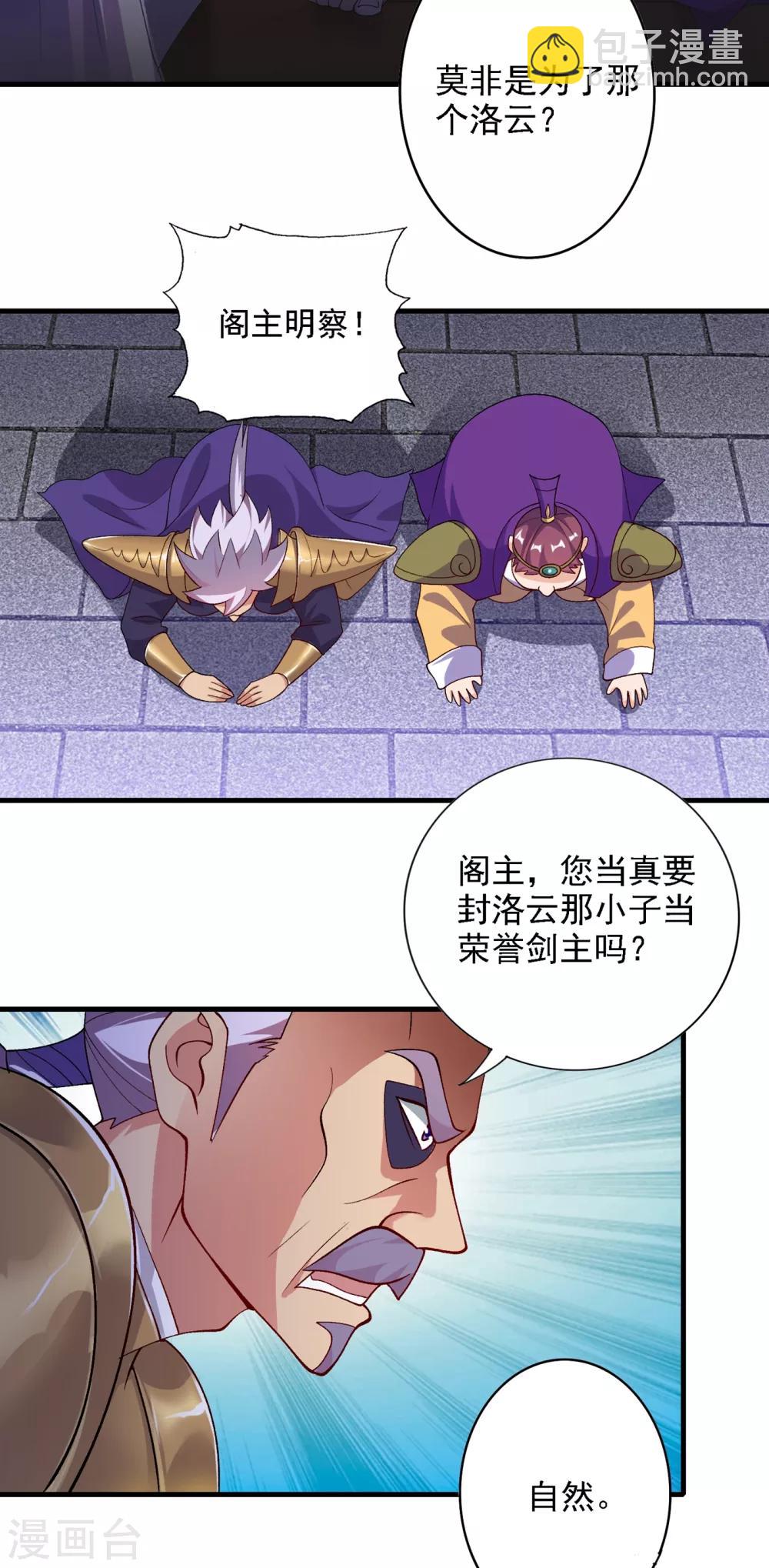 🍔灵剑尊 第339话 荣誉剑主是福是祸？ 第25页