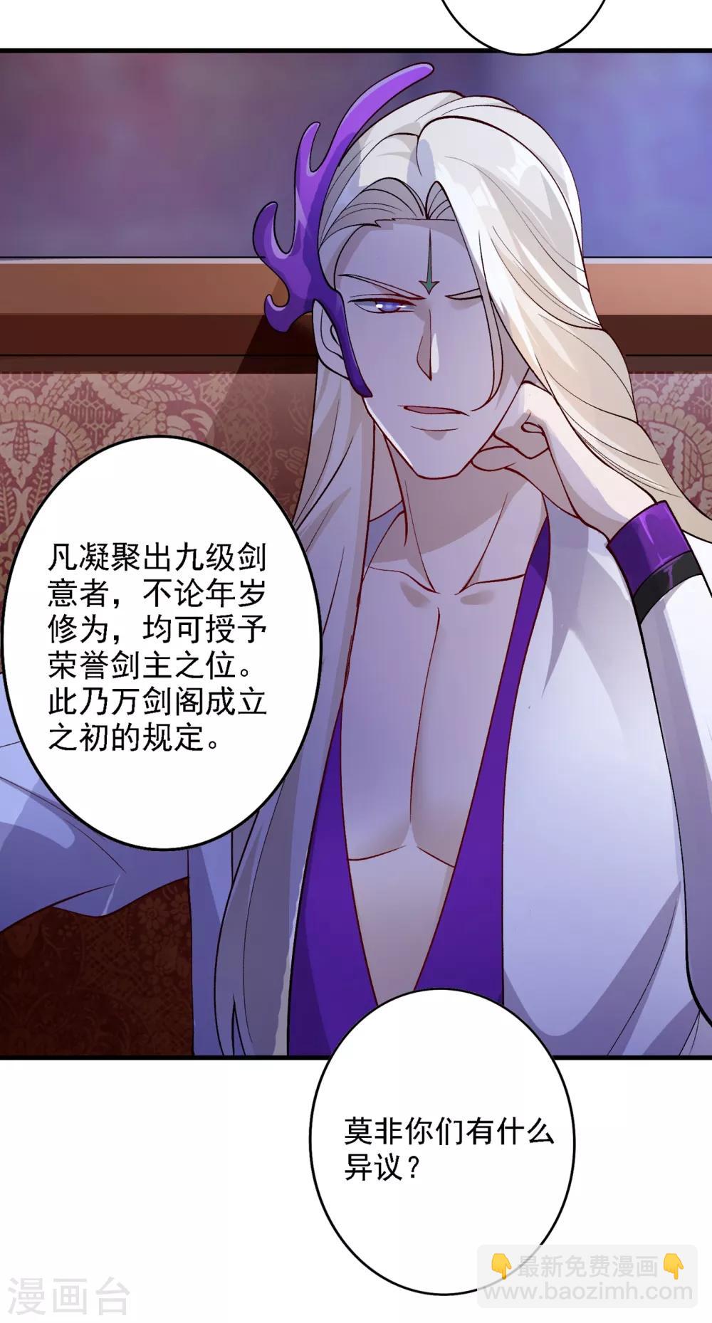 🍔灵剑尊 第339话 荣誉剑主是福是祸？ 第26页