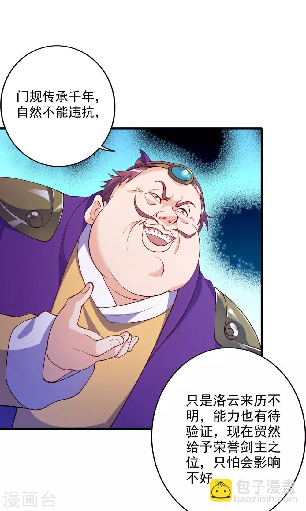🍔灵剑尊 第339话 荣誉剑主是福是祸？ 第27页