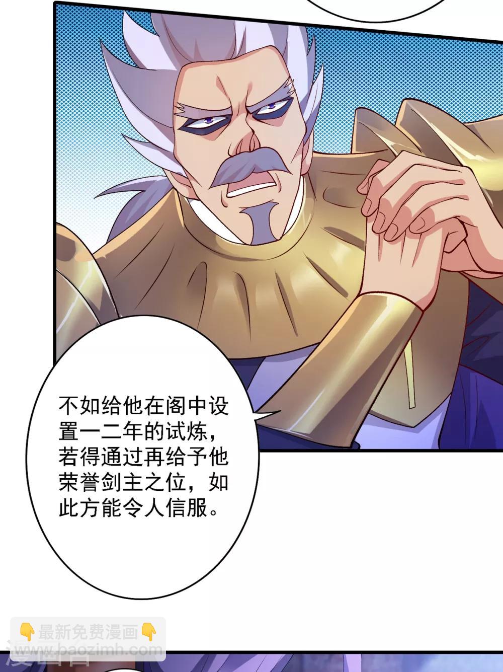 🍔灵剑尊 第339话 荣誉剑主是福是祸？ 第28页