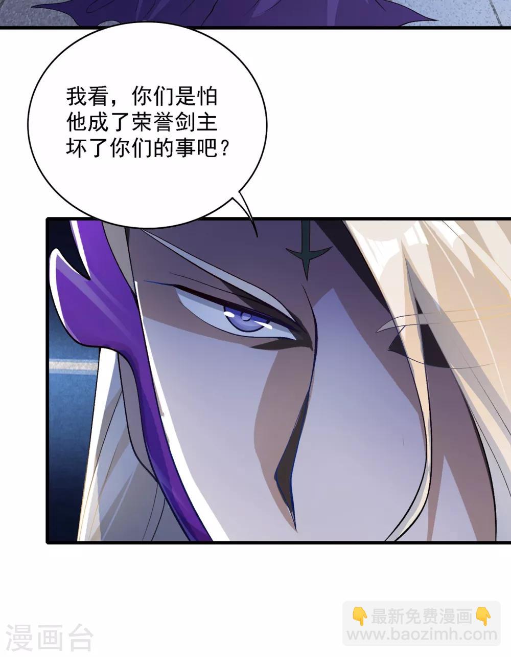 🍔灵剑尊 第339话 荣誉剑主是福是祸？ 第30页