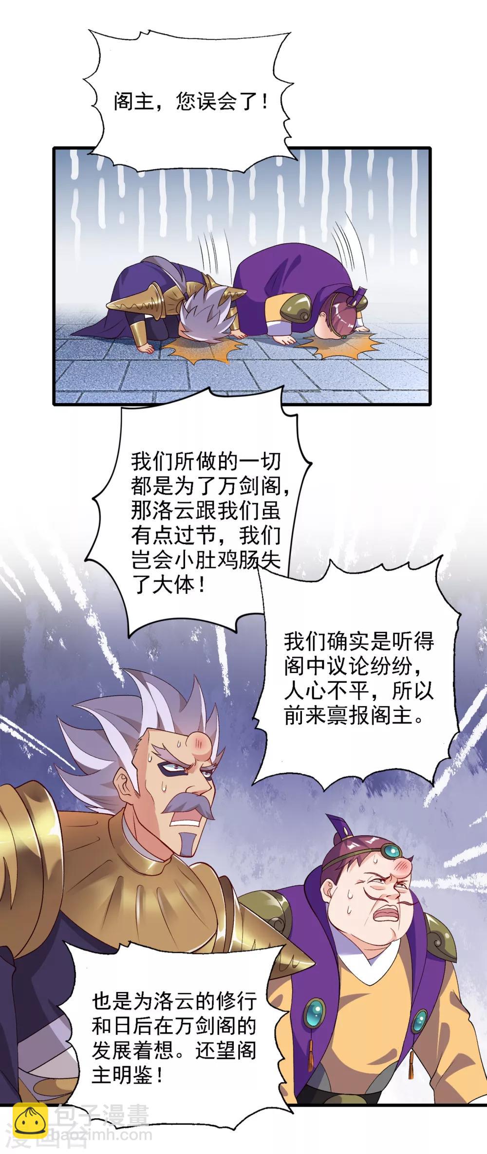 🍔灵剑尊 第339话 荣誉剑主是福是祸？ 第31页