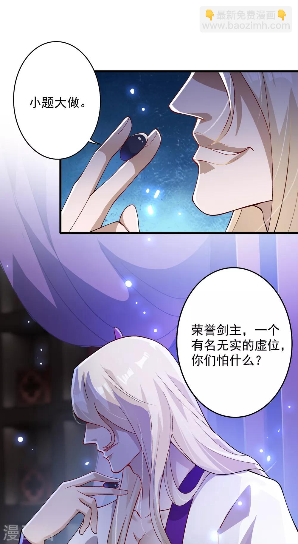 🍔灵剑尊 第339话 荣誉剑主是福是祸？ 第32页