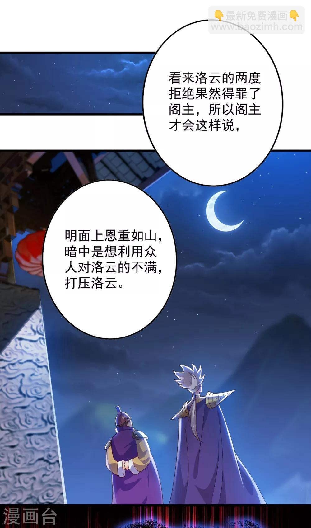 🍔灵剑尊 第339话 荣誉剑主是福是祸？ 第34页