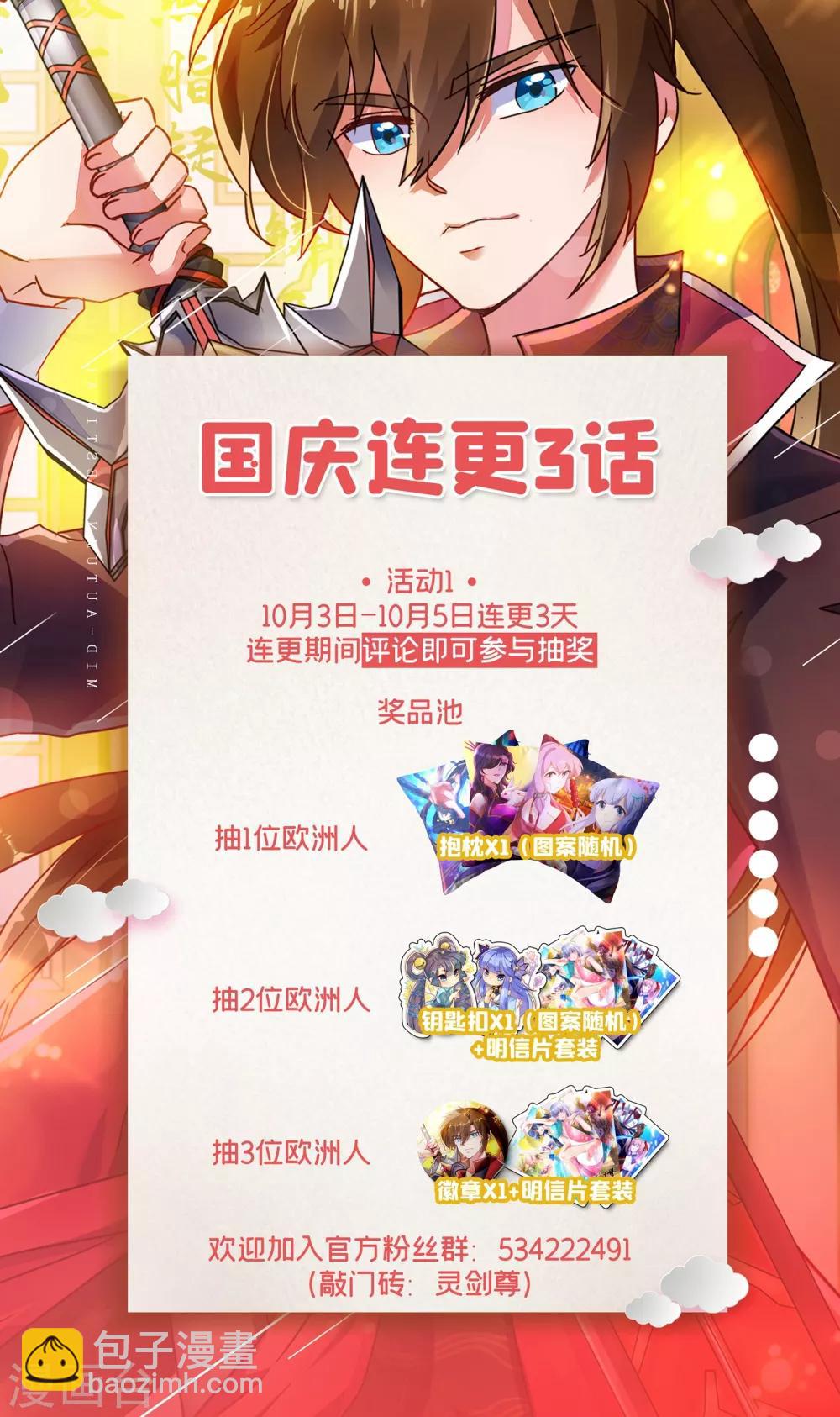 🍔灵剑尊 第339话 荣誉剑主是福是祸？ 第36页