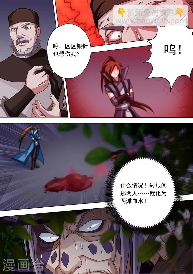 🍔灵剑尊 第35话 做楚行云的狗 第3页