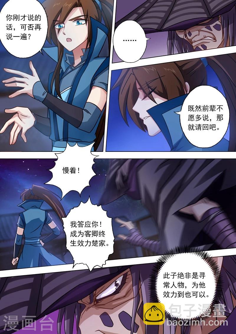🍔灵剑尊 第35话 做楚行云的狗 第4页