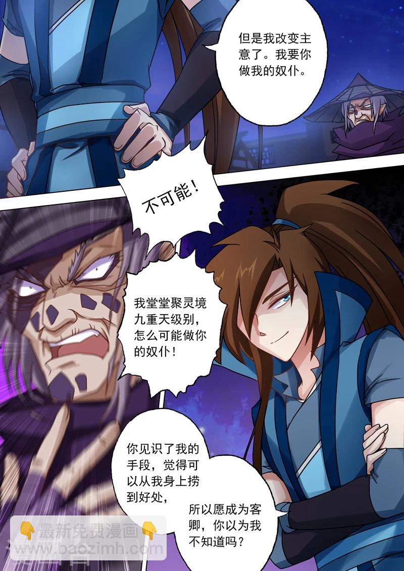 🍔灵剑尊 第35话 做楚行云的狗 第5页