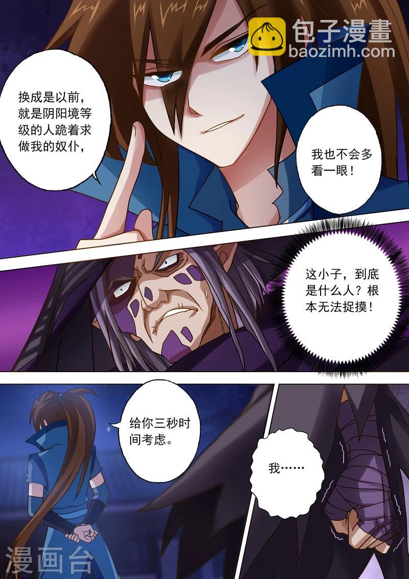 🍔灵剑尊 第35话 做楚行云的狗 第6页