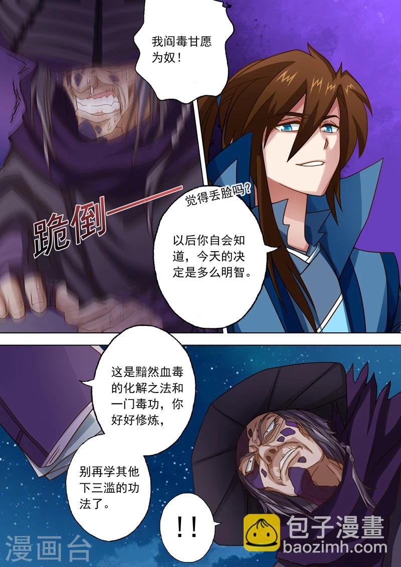 🍔灵剑尊 第35话 做楚行云的狗 第7页