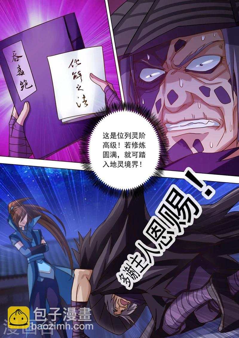 🍔灵剑尊 第35话 做楚行云的狗 第8页
