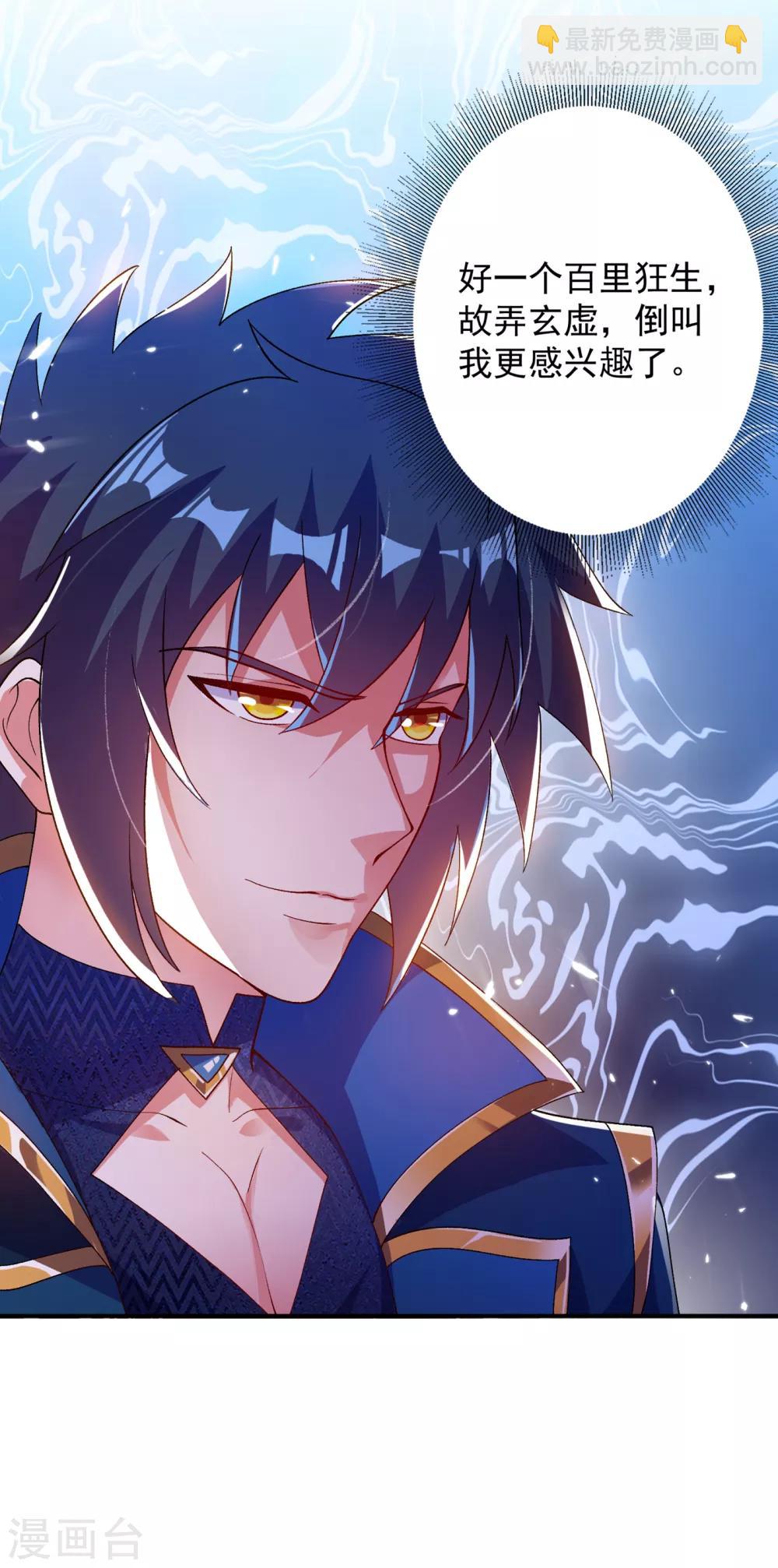 🍔灵剑尊 第341话 剑主仪式 第12页