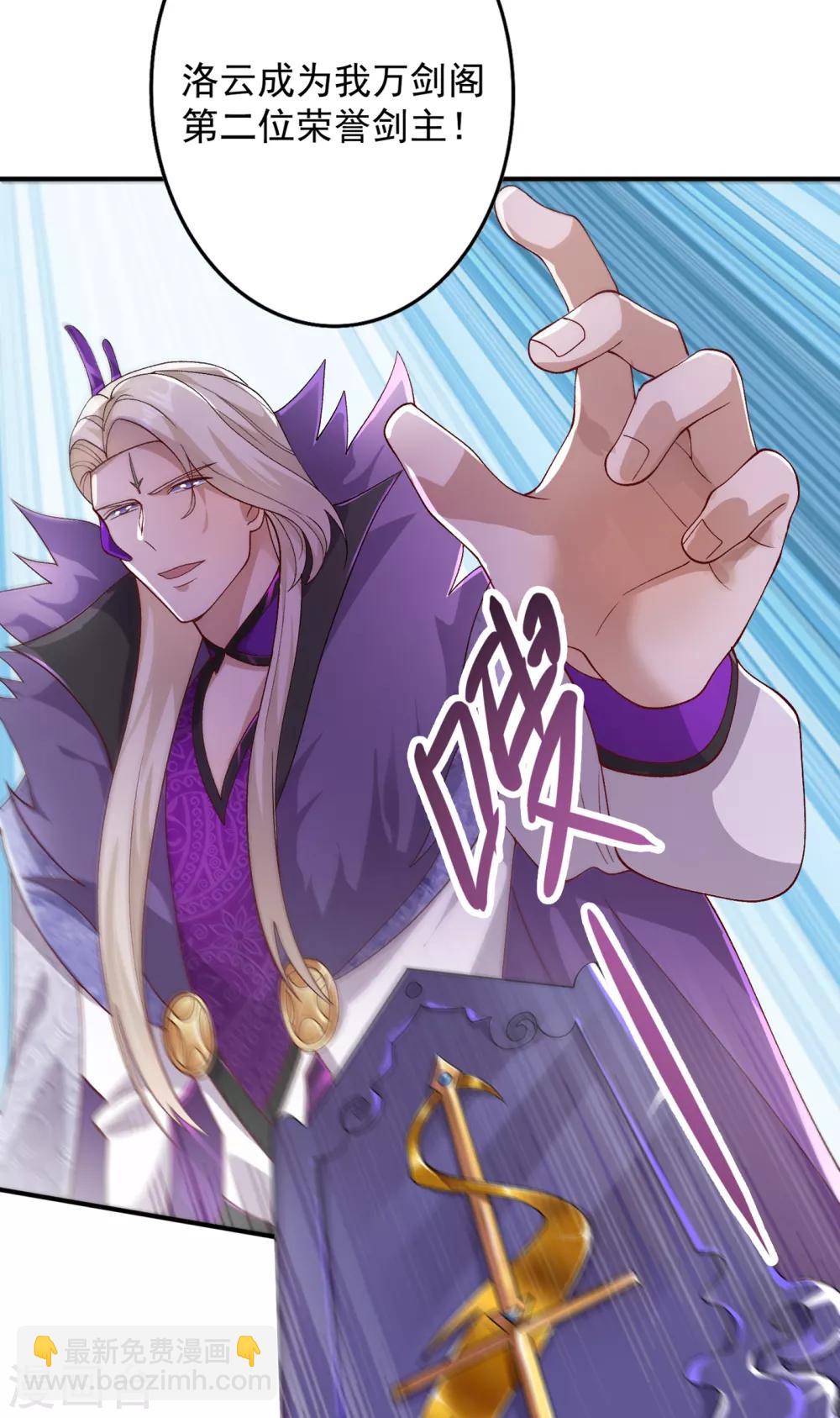 🍔灵剑尊 第341话 剑主仪式 第14页