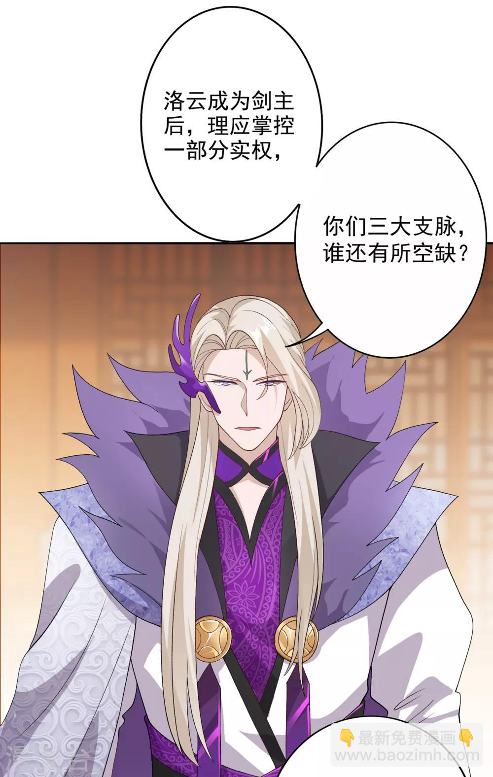 🍔灵剑尊 第341话 剑主仪式 第16页