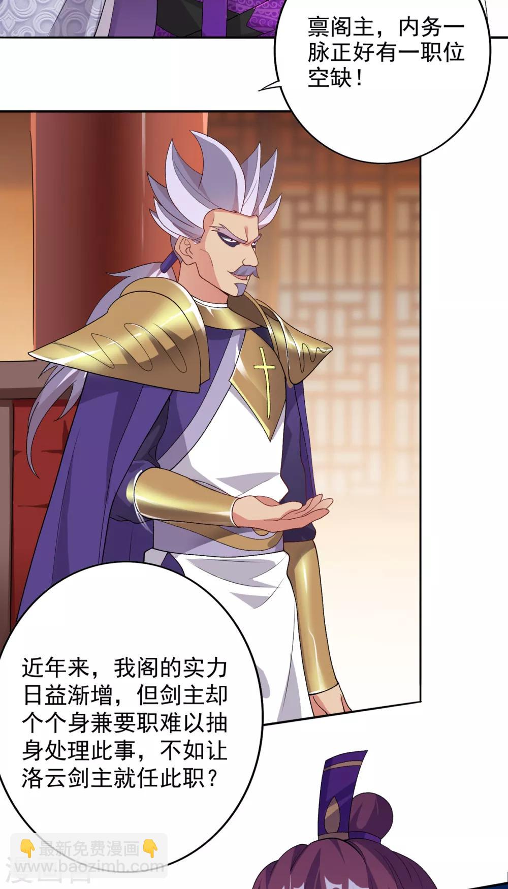 🍔灵剑尊 第341话 剑主仪式 第17页