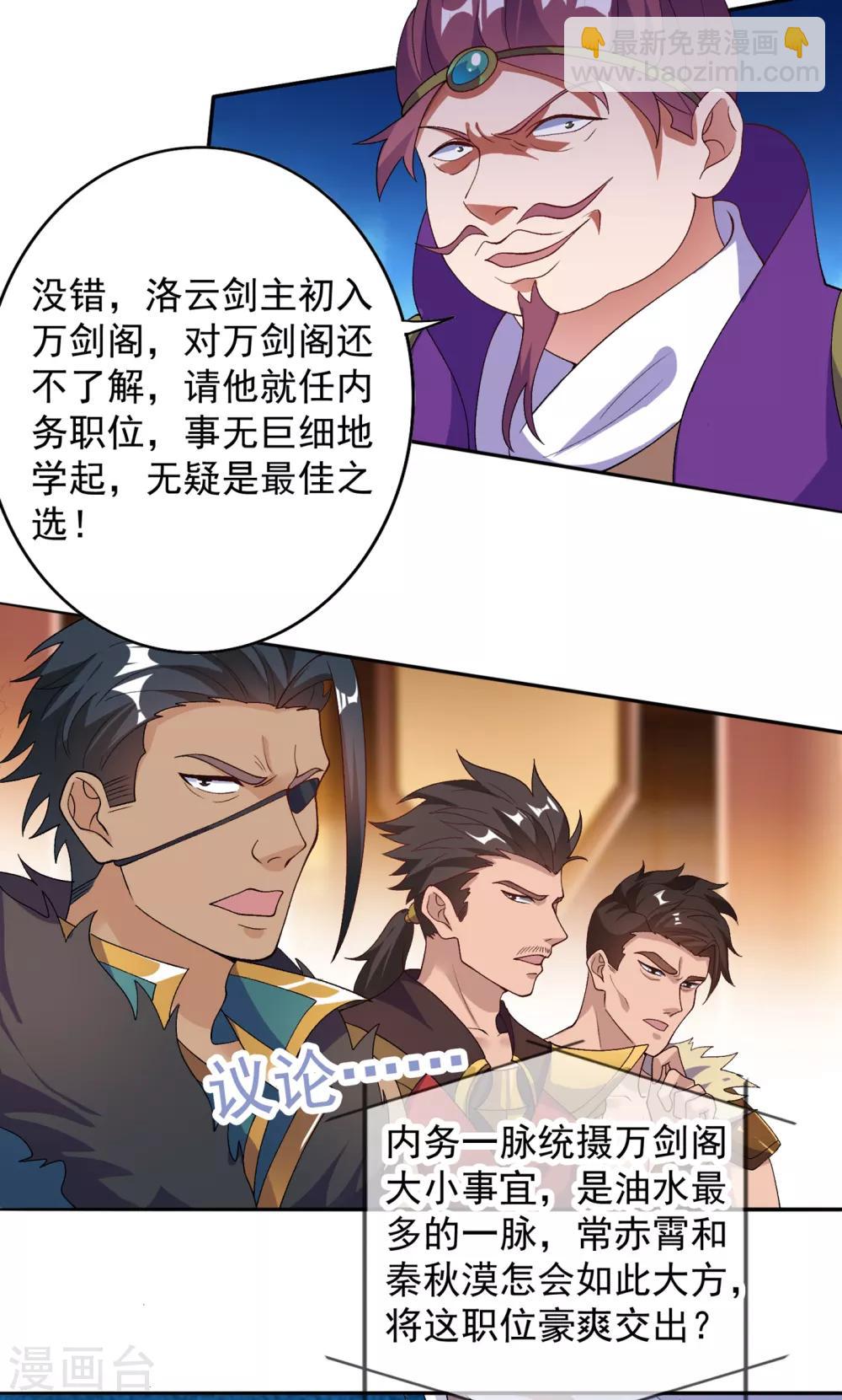🍔灵剑尊 第341话 剑主仪式 第18页