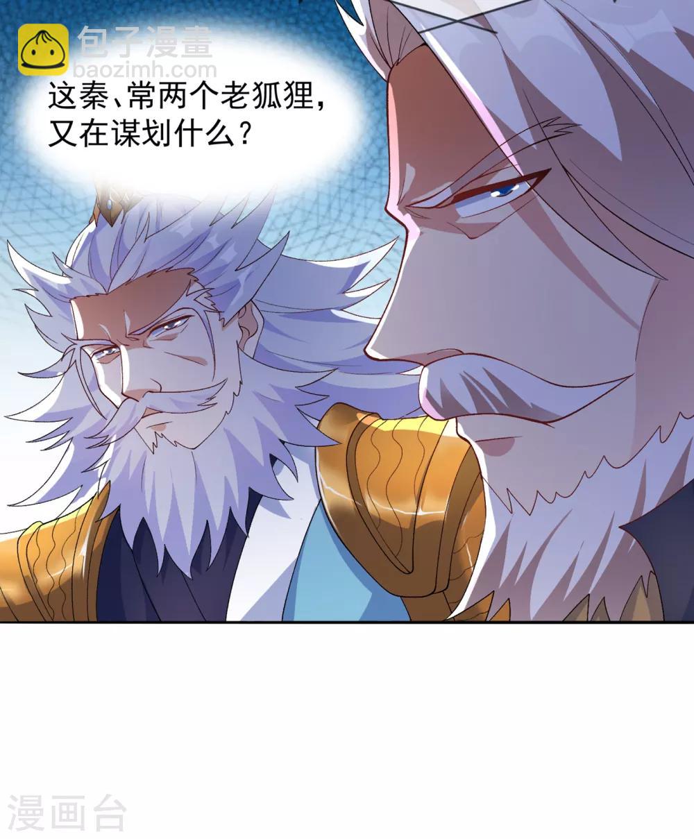 🍔灵剑尊 第341话 剑主仪式 第19页