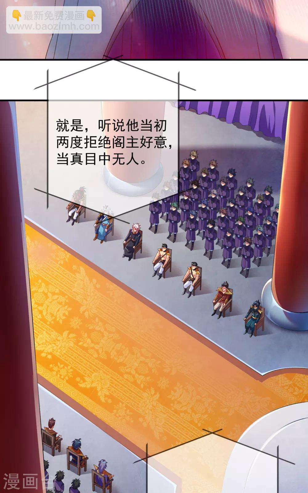 🍔灵剑尊 第341话 剑主仪式 第2页