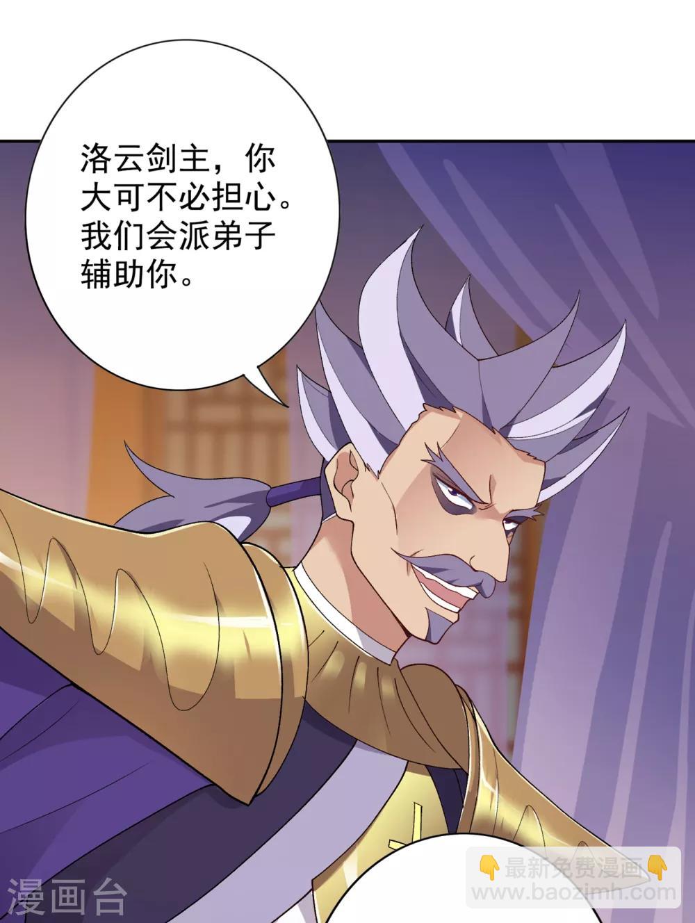 🍔灵剑尊 第341话 剑主仪式 第22页