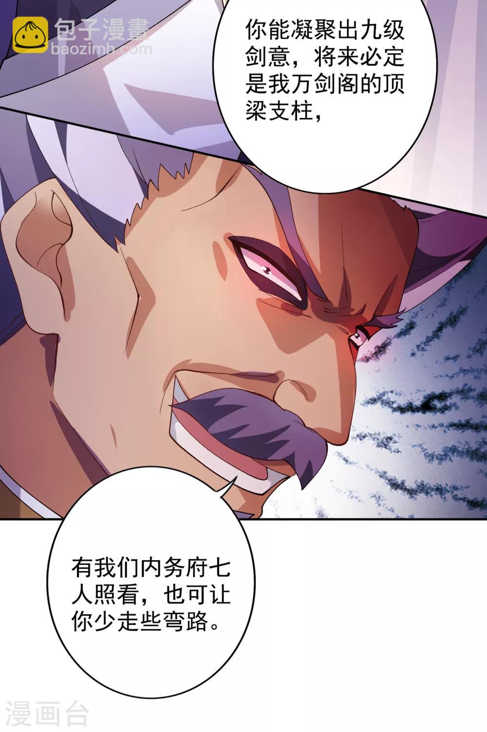 🍔灵剑尊 第341话 剑主仪式 第23页