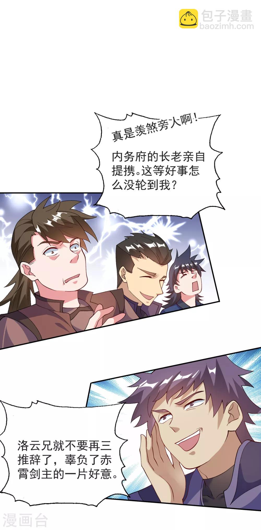 🍔灵剑尊 第341话 剑主仪式 第24页