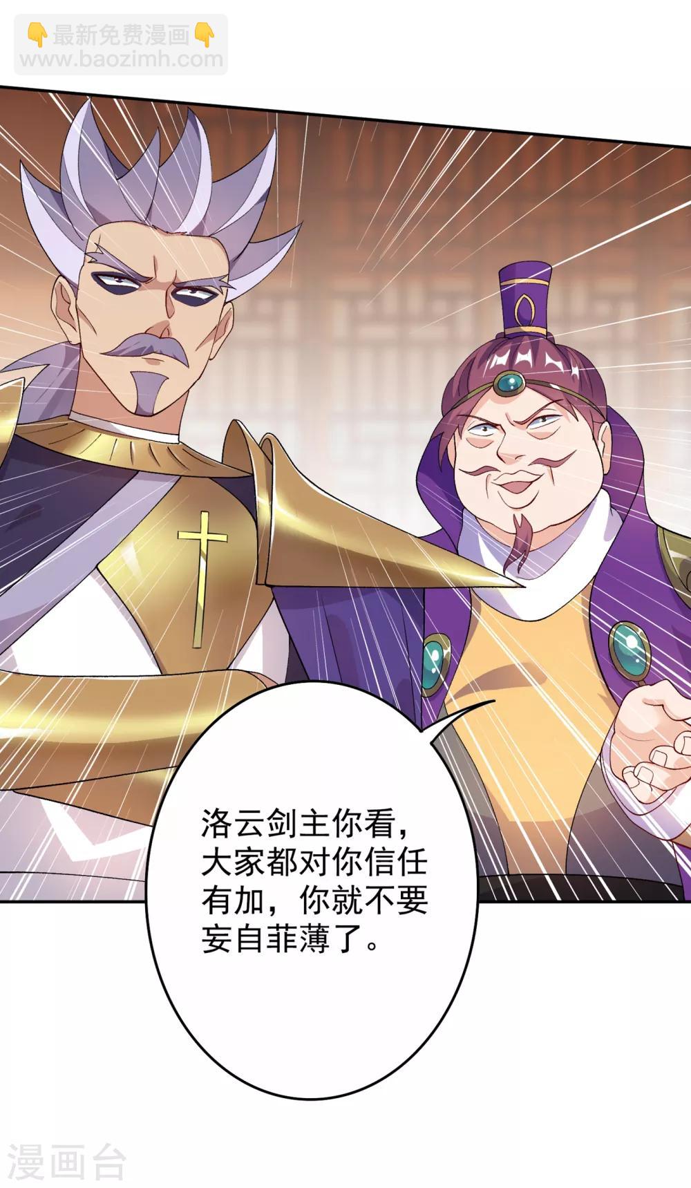 🍔灵剑尊 第341话 剑主仪式 第25页