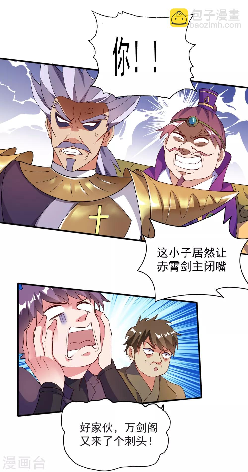 🍔灵剑尊 第341话 剑主仪式 第28页