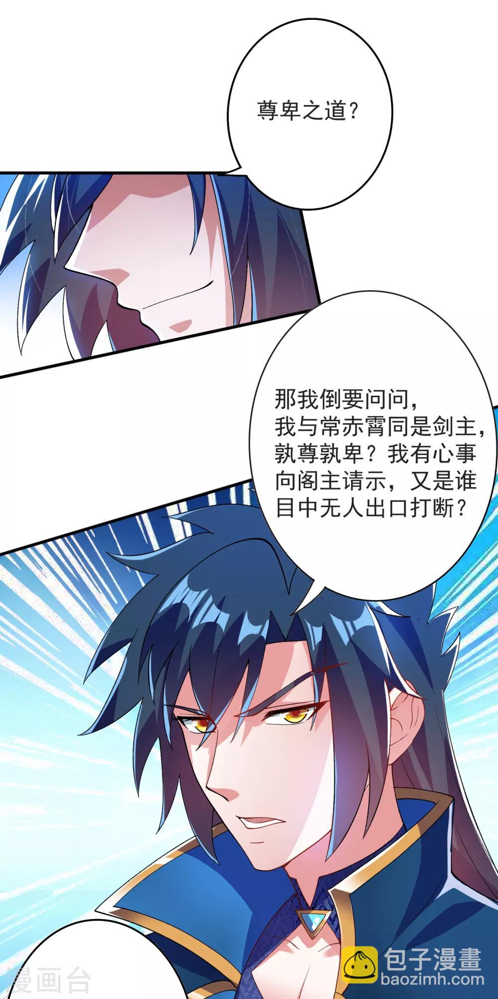 🍔灵剑尊 第341话 剑主仪式 第30页