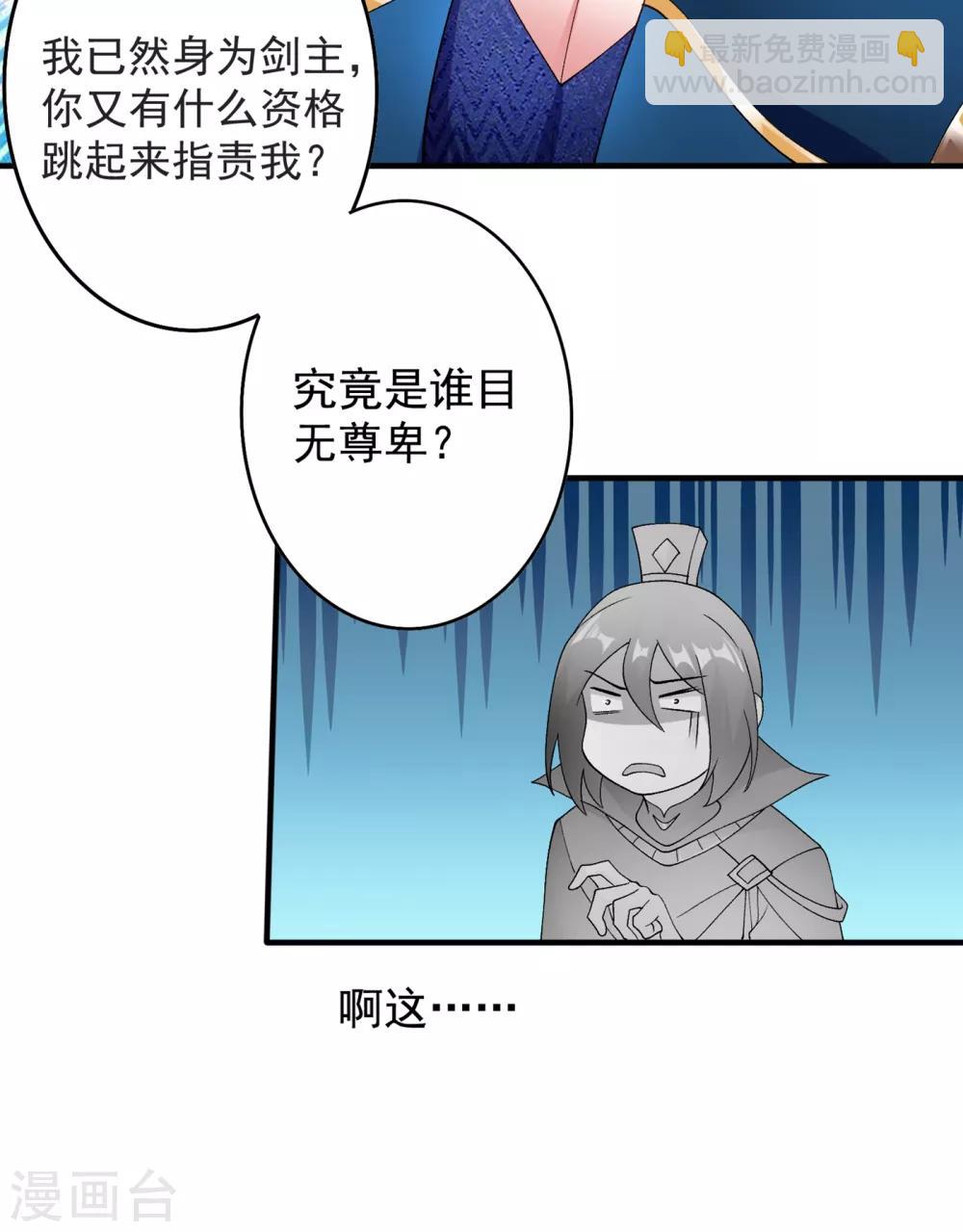 🍔灵剑尊 第341话 剑主仪式 第31页