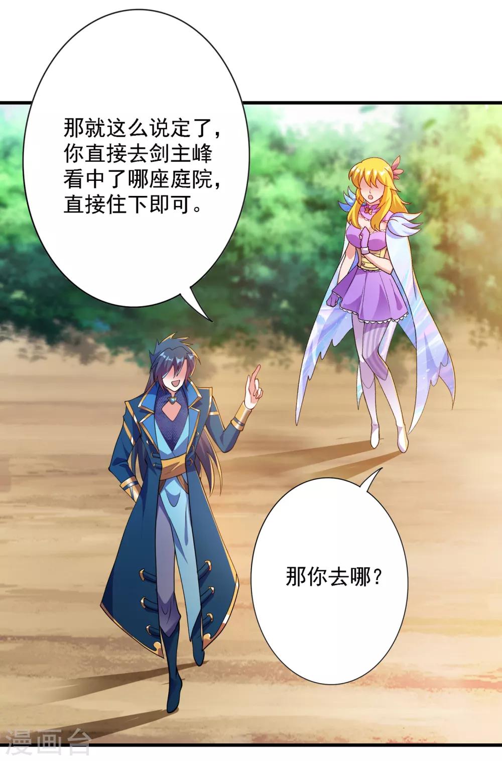 🍔灵剑尊 第343话 给你们半个时辰 第1页