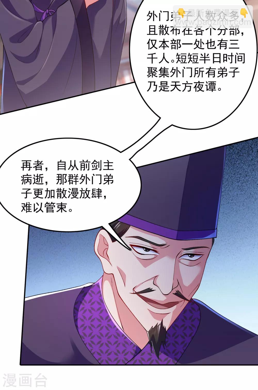 🍔灵剑尊 第343话 给你们半个时辰 第11页