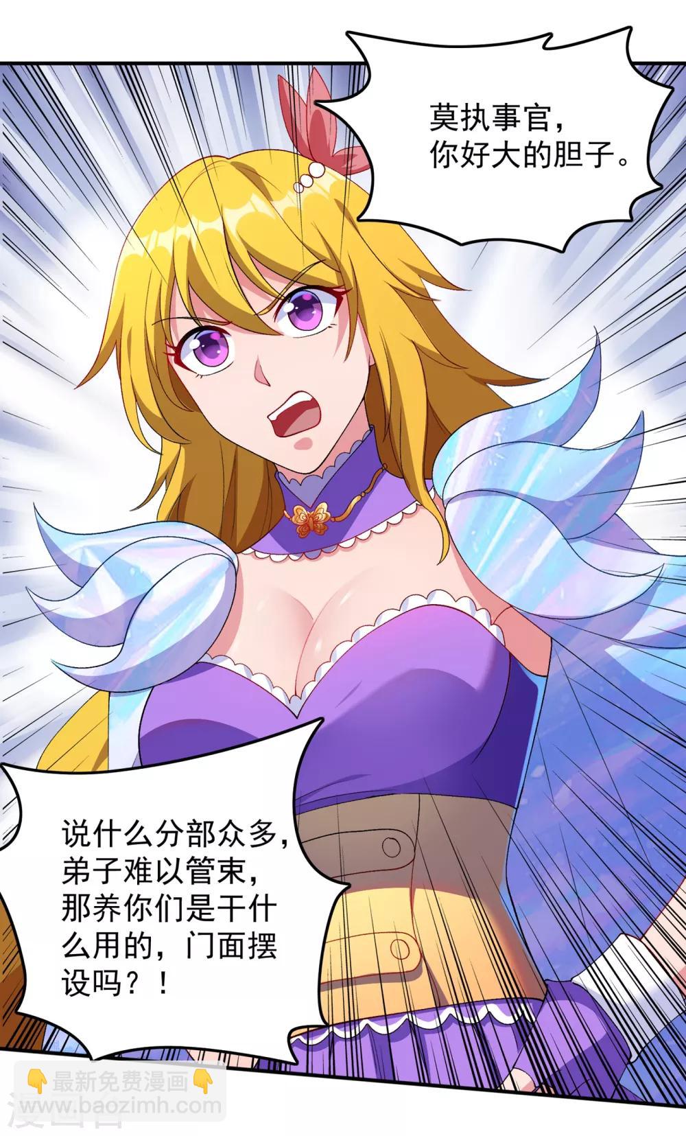 🍔灵剑尊 第343话 给你们半个时辰 第12页