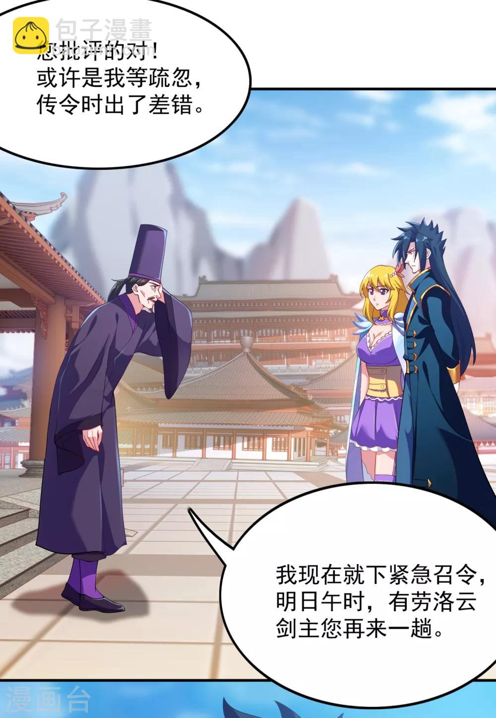 🍔灵剑尊 第343话 给你们半个时辰 第14页