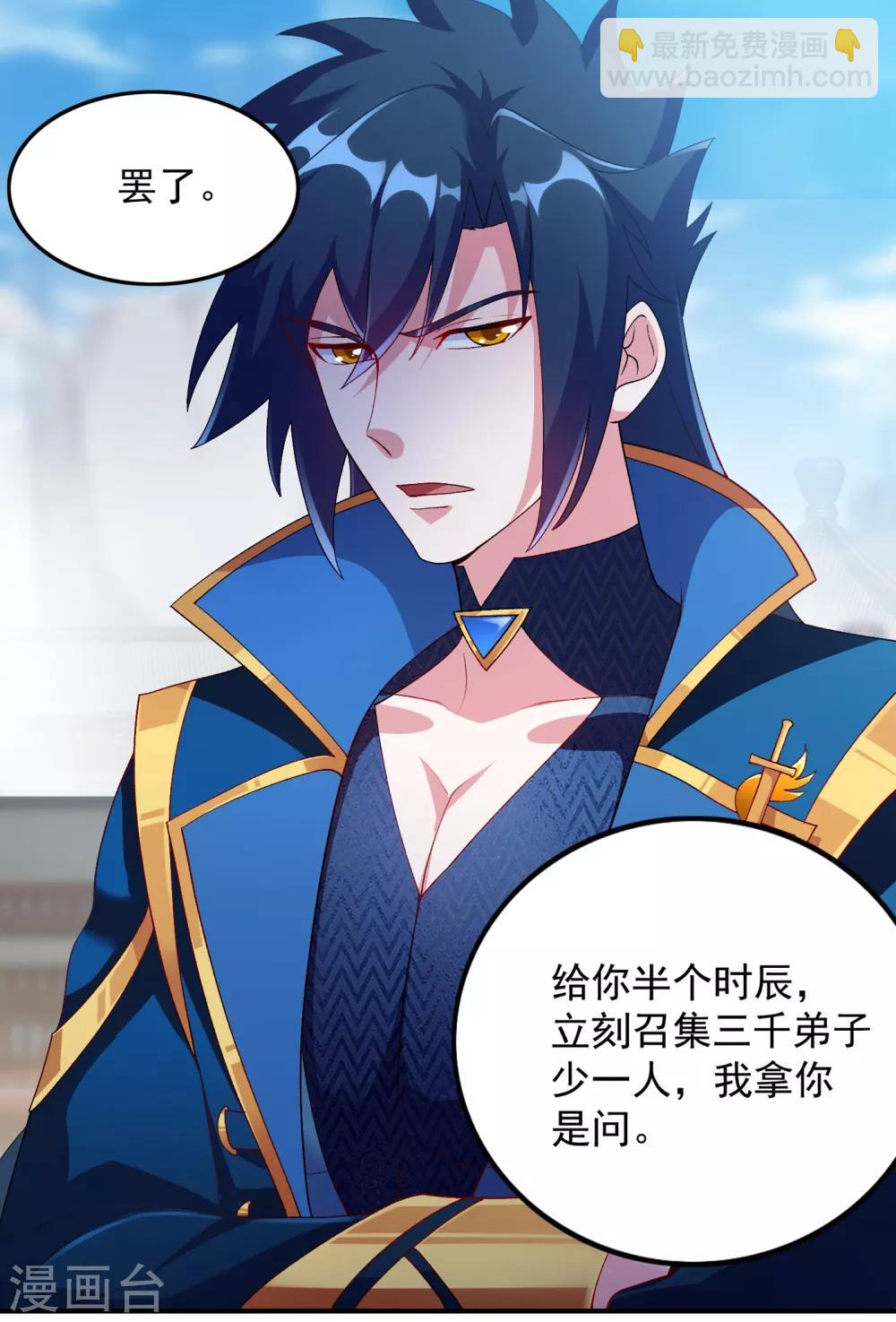 🍔灵剑尊 第343话 给你们半个时辰 第15页