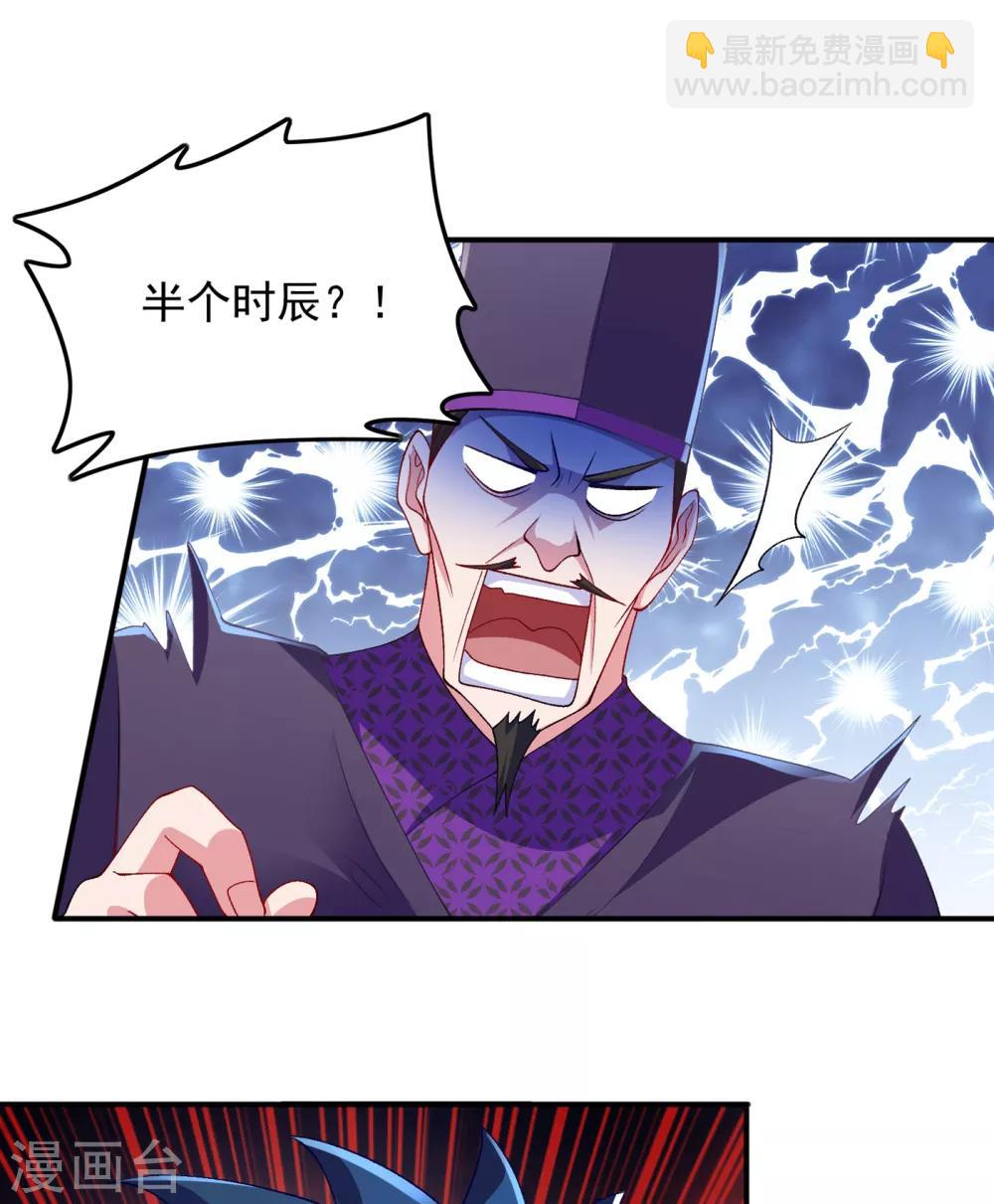 🍔灵剑尊 第343话 给你们半个时辰 第16页