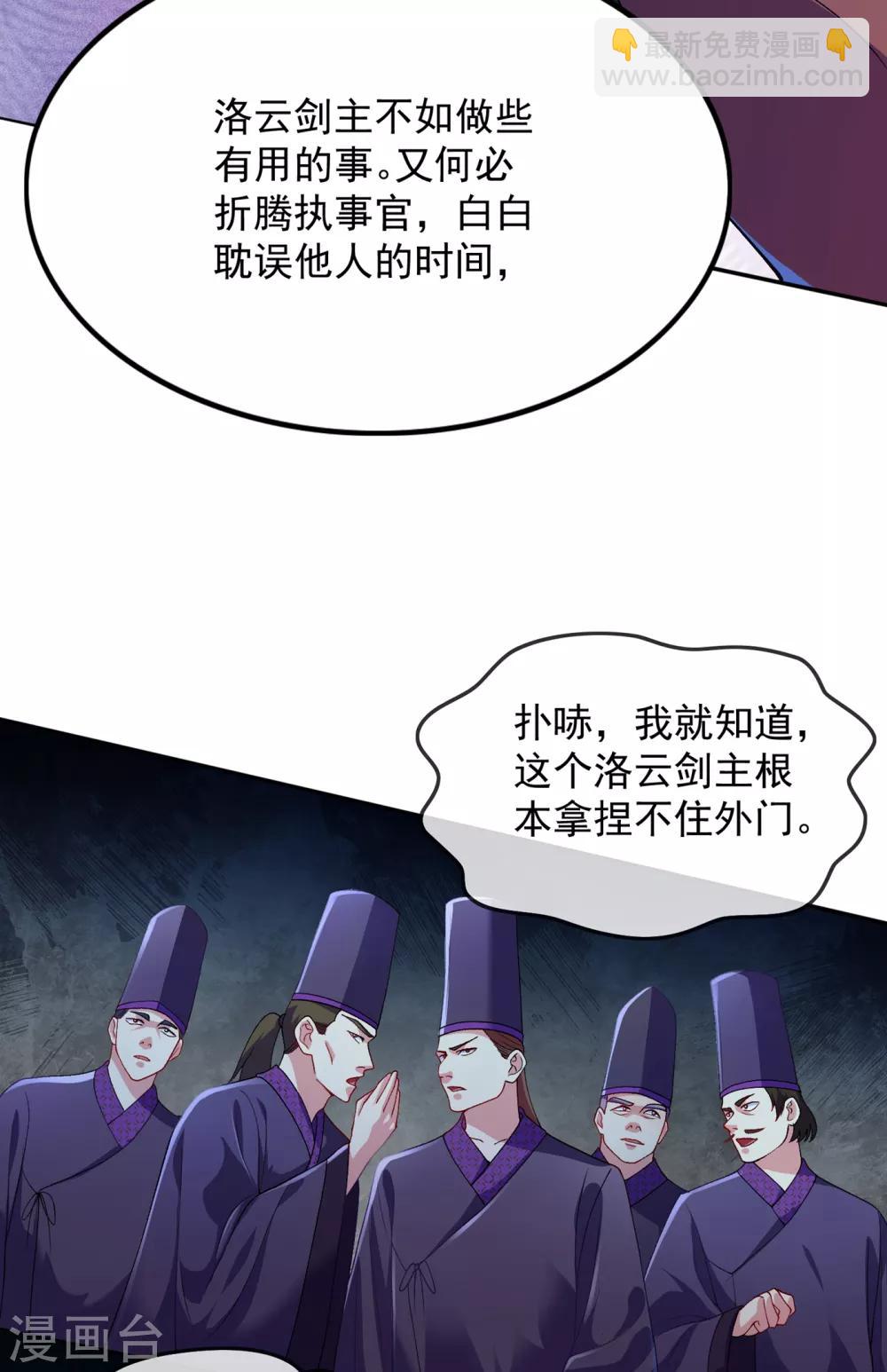 🍔灵剑尊 第343话 给你们半个时辰 第24页