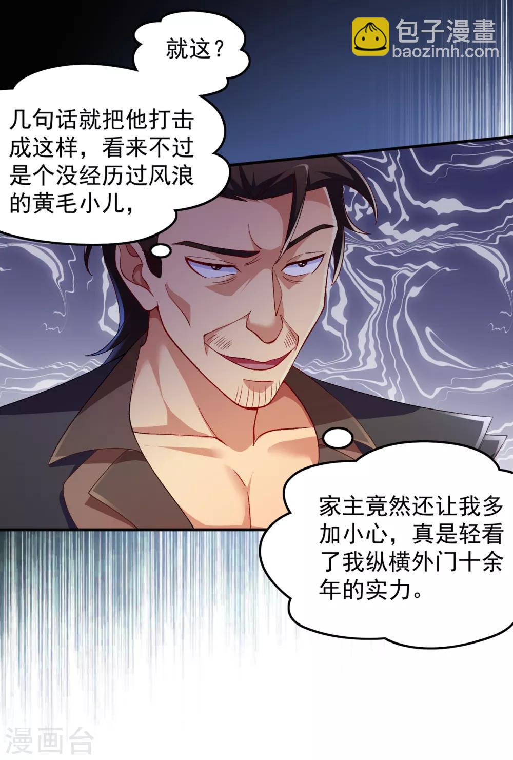 🍔灵剑尊 第343话 给你们半个时辰 第29页