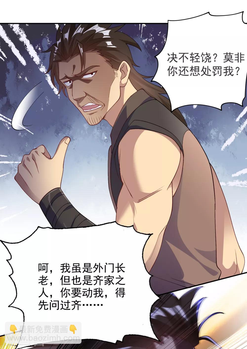 🍔灵剑尊 第343话 给你们半个时辰 第32页