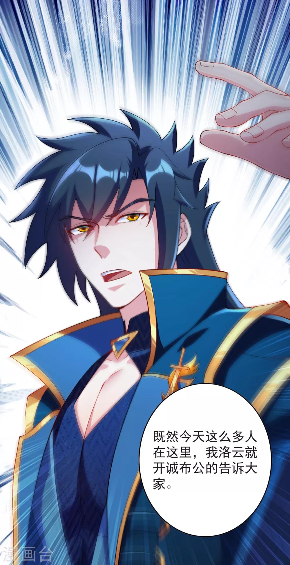 🍔灵剑尊 第345话 我们打个赌 第1页