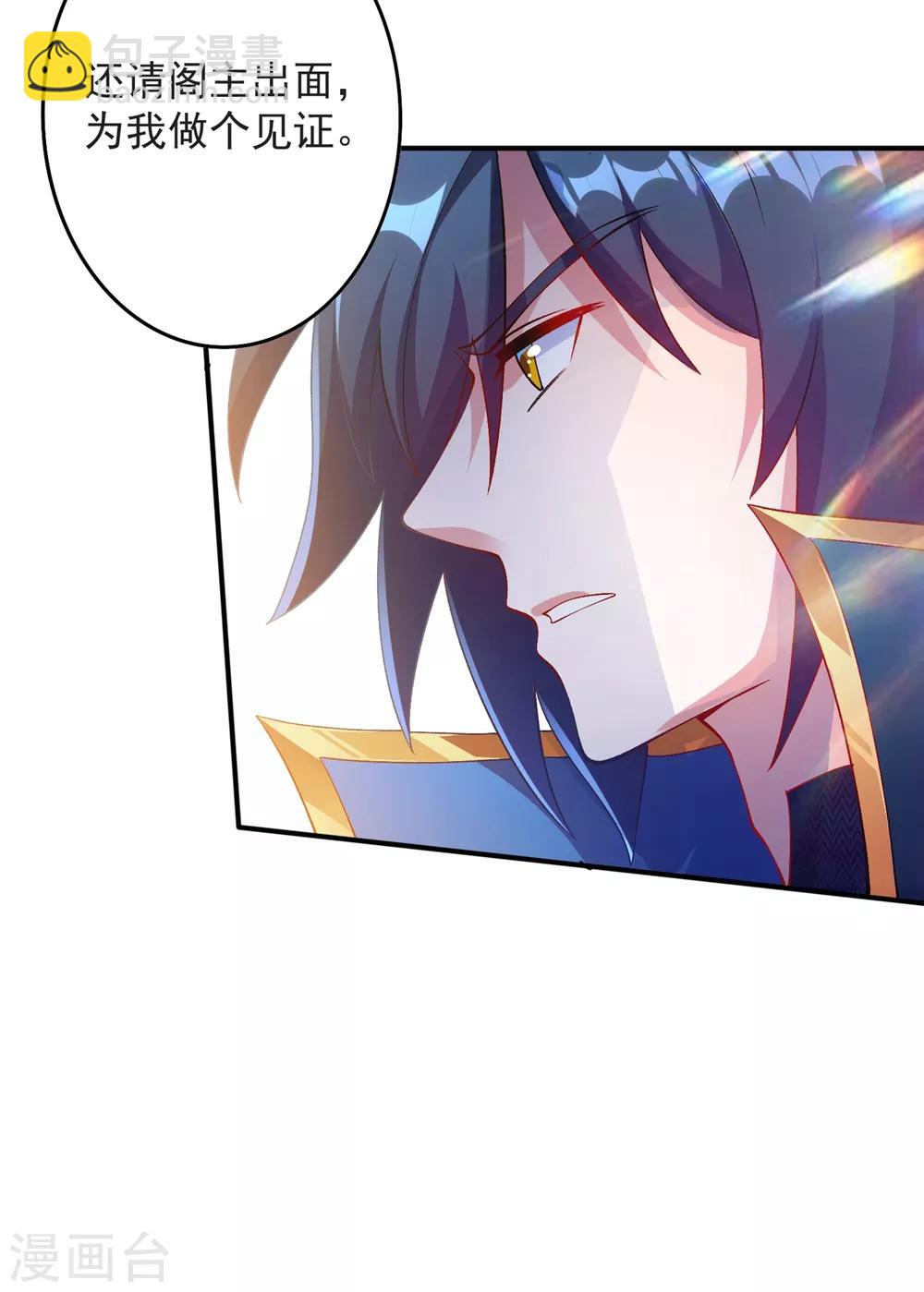 🍔灵剑尊 第345话 我们打个赌 第10页