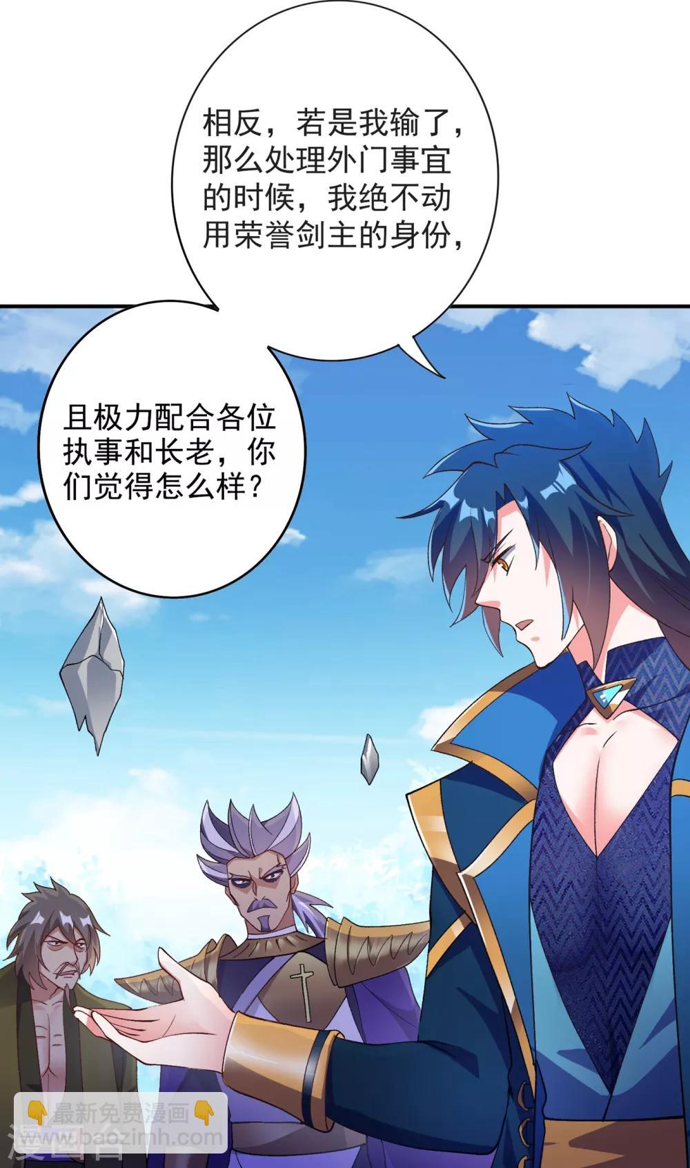 🍔灵剑尊 第345话 我们打个赌 第17页